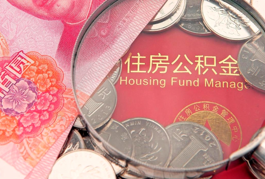 连云港公积金提出来影响房贷吗（公积金提取的话影响贷款吗）